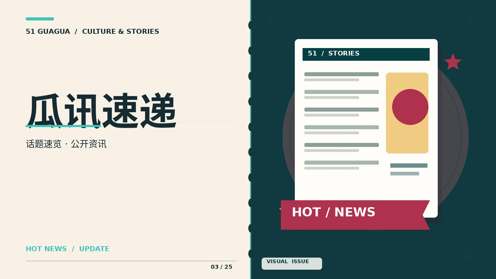 精选爆料观察视觉封面